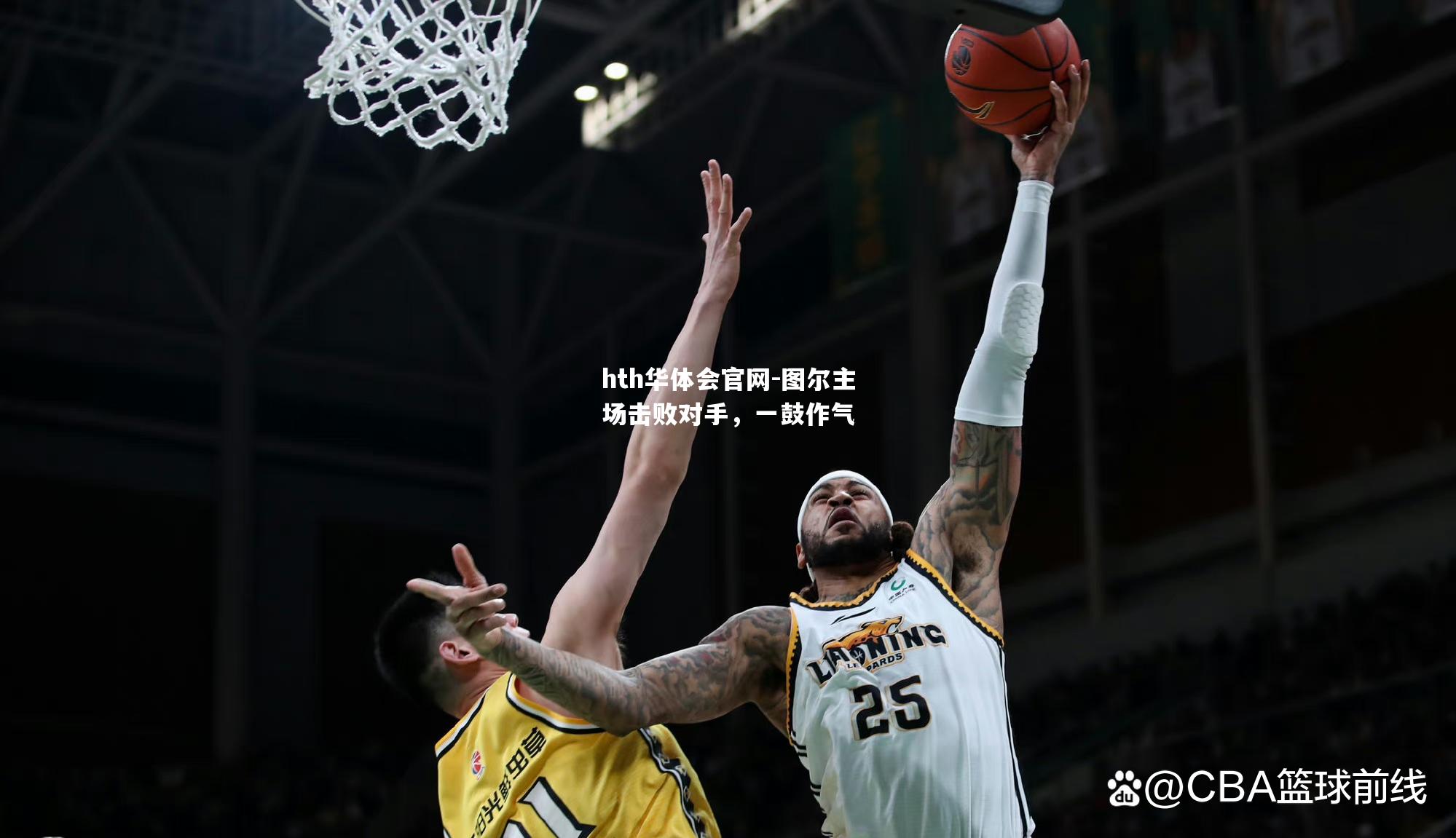 图尔主场击败对手，一鼓作气