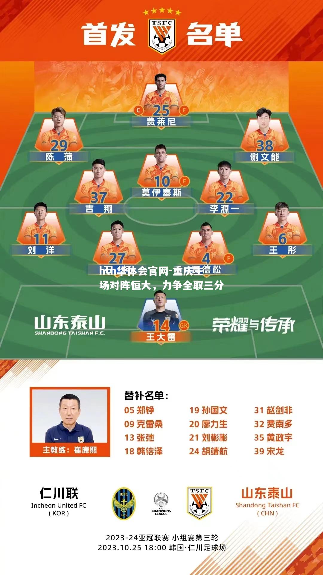 重庆主场对阵恒大，力争全取三分