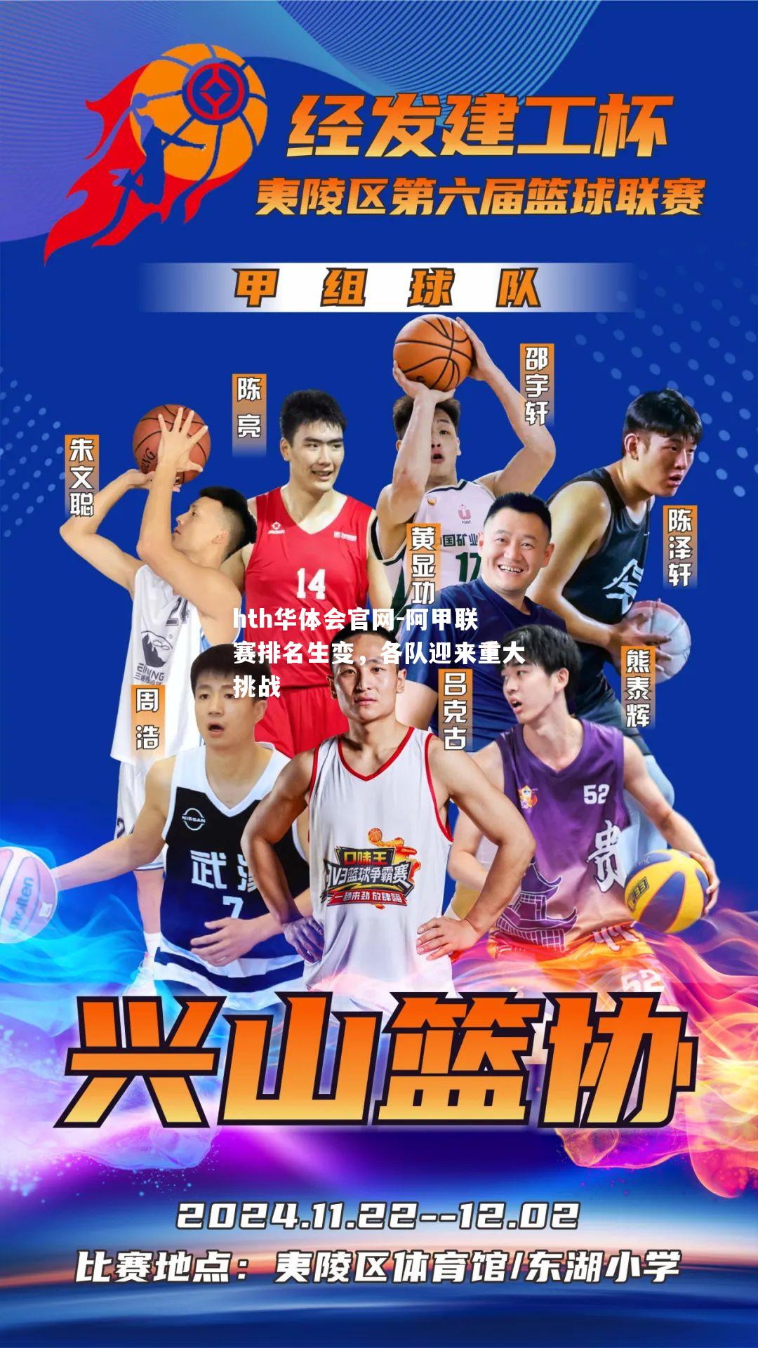 阿甲联赛排名生变，各队迎来重大挑战