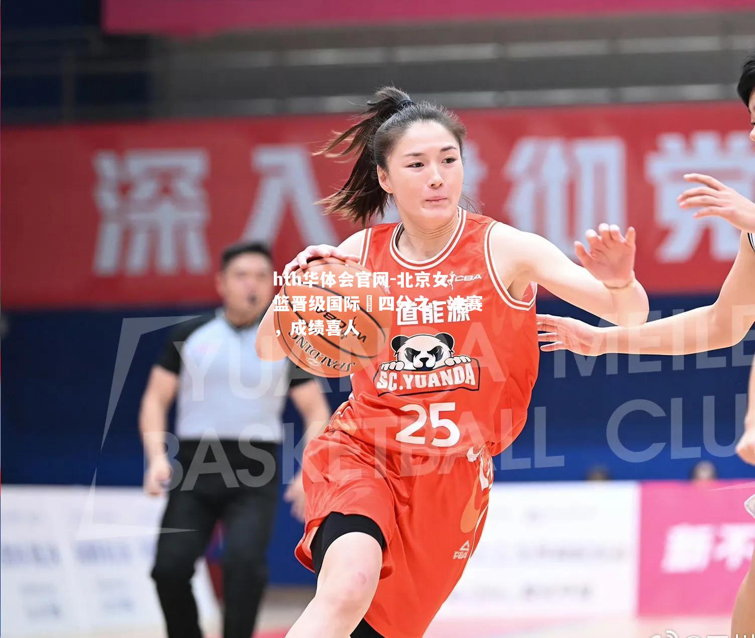 北京女篮晋级国际盃四分之一决赛，成绩喜人